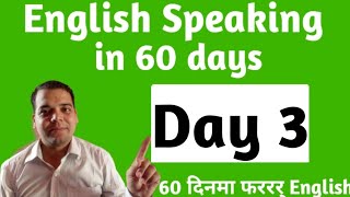 DAY 3 OF 60 DAYS ENGLISH SPEAKING COURSE FOR NEPALESE PEOPLE  TENSE AND MUCH MORE [upl. by Goles]