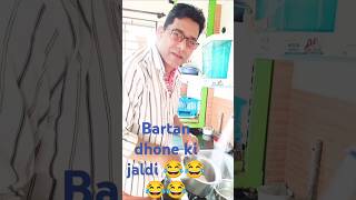 Bartan dhone ki jaldi 😂😂 comedy funny varshaofficial fun varshasaxena jokes 😂😂😂 [upl. by Grannias]