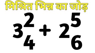 How To Add Mixed Fractions In Hindi  Addition Of Mixed Fractions  मिश्रित भिन्न को जोड़ना [upl. by Adniroc519]