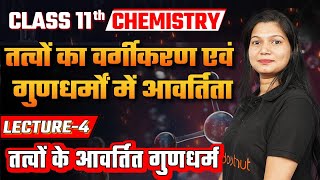 Class 11 Chemistry L  4 तत्वों का वर्गीकरण एवं गुणधर्मों में आवर्तिता  तत्वों के आवर्तित गुणधर्म [upl. by Yates]