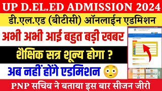 Up deled admission form 2024  updeled btc online registration 2024 deled admission form kab ayenge [upl. by Asim]