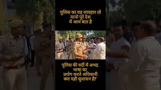 sp ips badbehavior indianpolice mannerless commonman policeofficers badcop badindiancop [upl. by Dragon236]