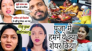 Neha Ashish Tiwari amp Sachin Manisha ।। Stop Your Controversy ✋ नवग्रह Pooja Ho Gyi SachinManisha [upl. by Nortal132]