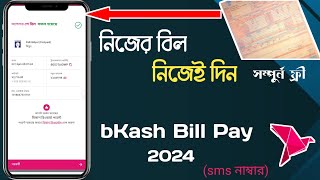 bkash bill payment 2024  এসএমএস নাম্বার দেখুন কোথায়  palli bidyut prepaid bill payment bkash 2024 [upl. by Inittirb193]