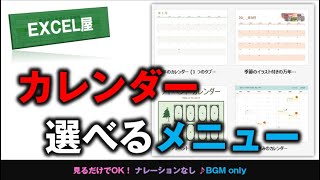 EXCEL カレンダーが選べるメニュー [upl. by Andriette]