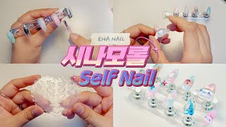 sub☁️산리오☁️시나모롤 수제 네일팁 만들어지는 과정 셀프네일 selfnail Sanrio Cinnamoroll [upl. by Ynnij583]