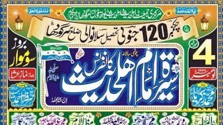 Seerat e Imam e Ahl e Hadees Conference 120 SB Silanwali Sargodha [upl. by Ahsap]