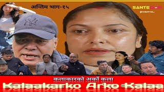 kalaakarko arko kalaa last episode 15 [upl. by Burn]