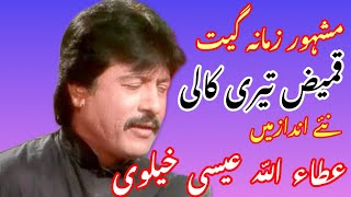 Kameez teri kali  Attaullah Khan Esakhelvi  Saraiki Songs  Attaullah esakhelvi new song  قمیض [upl. by Tergram]