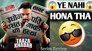 Taaza Khabar Season 2 Review  Hotstar New Series  Taaza Khabar Season 2 Review  Filmi Reviews [upl. by Verdi456]