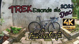 TREK Emonda SL6 disc 2021 คันแรกในชัยภูมิ [upl. by Redep]