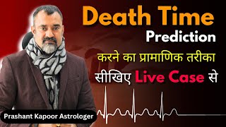 Astrological Prediction of death time accurately through live case by Astrologer Prashant Kapoor [upl. by Archibold632]