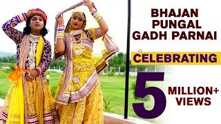 Rajasthani Bhajan 2019  Pungal Gadh Parnai  Shyam Paliwal Bhajan  Baba Ramdevji New Bhajan 2019 [upl. by Savinirs]