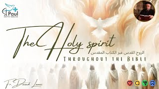 The Holy Spirit Throughout the Bible  Fr Daoud Lamei الروح القدس عبرالكتاب المقدس [upl. by Eoin295]