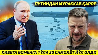 ЯНГИЛИК  ПУТИНДАН МУРАККАБ КАРОР  КИЕВГА БОМБАГА ТУЛА УТТИЗ САМОЛЕТ ЙУЛ ОЛДИ [upl. by Ellivro803]