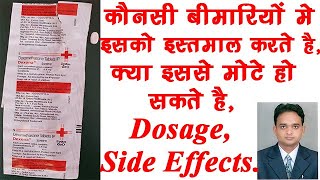 Dexona TabletDexamethasone BenefitsDosageSide Effects  क्या इससे वजन बढता है 🔥🔥 [upl. by Allenrad]