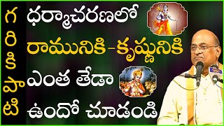 Garikapati Narasimha Rao latest speech about Dharma of rama and Krishna [upl. by Drolet749]