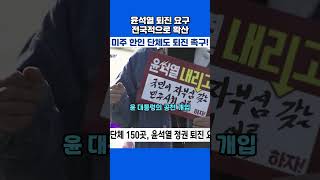 더 망신 당하기 전에 지금이라도 내려와 윤거니mbc 윤석열 김건희 김건희특검 탄핵 [upl. by Abixah]