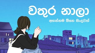 Wathura Nala  වතුර නාලා  Guitar Cover Song  KD Jayakody  Christoper Paul  Live [upl. by Eibur]