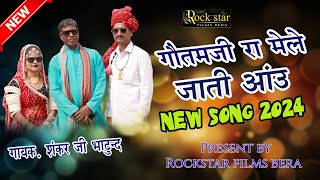 NEW SONG 2024 Goutamji re mele jati aau  Shankar ji Bhatund  Rockstar Films Bera [upl. by Jacobba441]