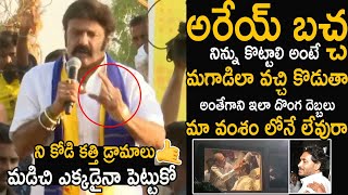 మగాడిలా వచ్చి కొడుతా🔥 Bala Krishna Mass Waring To CM YS Jagan Reddy  Chandrababu  Friday Culture [upl. by Enomad924]