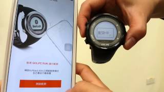 GOLiFE GoWatch 820i 藍牙三鐵運動錶 如何配對手機與手錶，以及同步紀錄 [upl. by Buckley521]