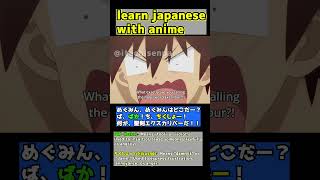 Learn Japanese with Konosuba part3 shorts jlptlistening [upl. by Eelyahs432]