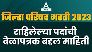 ZP Exam Date 2023 Latest News  ZP Hall Ticket 2023  Arogya Sevak Exam Date  Adda247 Marathi [upl. by Ssej]