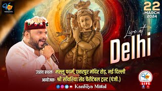 LIVE KANHIYA MITTALआयोजक  श्री साँवरिया सेठ चैरीटेबल ट्रस्ट पंजी [upl. by Enahpad]