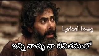 Inni Nallu Na Jeevithamulo  Lyrical Song [upl. by Earezed]