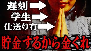 【マネーのコレ】※大荒れ※社会を舐めた相談者にコレコレが現実を叩きつける結末で大荒れし激怒したリスナーが物申す [upl. by Bjork133]