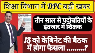 dpcupdate DPC2023 dpcupdate 3rd grade se 2nd grade DPC 202223 202324  सभी विषयों की DPC [upl. by Bunting]