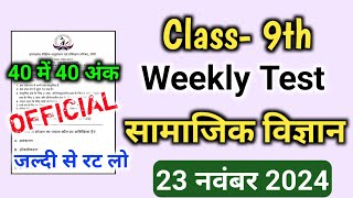 Weekly test class 9 Social science 23 November  Class 9th Weekly Test 23 November 2024 Jac Board [upl. by Hamachi40]