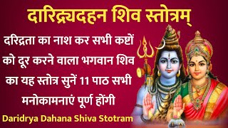 Daridrya Dahana Shiva Stotram – दारिद्र्यदहन शिव स्तोत्रम्  सभी दरिद्रता का नाश होगाकष्ट दूर होंगे [upl. by Woodson]