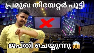 തീയേറ്ററിനും ജപ്തി😱😭 Famous Theatre Closed in Alappuzha  FOC [upl. by Jaela]