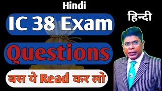 Ic38 Exam questions Answer navinkumarnirmal5395 [upl. by Nitaf]