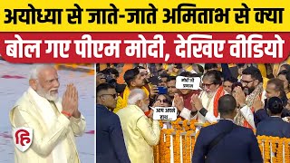 Ayodhya Ram Mandir Pran Pratishtha PM Modi Amitabh Bachchan को देखकर रुके  पूछा हालचाल [upl. by Ayoj58]