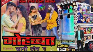 मानसिंह मीणा रिमेक्स सोंग ‼️ मोहब्बत खागी छोरा ने ‼️Dj Remix Mansingh Meena 👌 Mix Rohit Meena 👌 New [upl. by Marquis889]