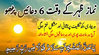 Namaz Zohar ki 6 Duain Thanks to Allah 6 Duas for Sadness Stress And Illnesses  Islamic Mag [upl. by Haerdna403]