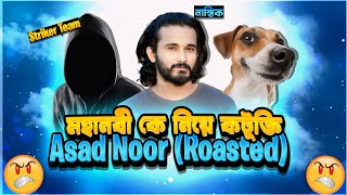 হযরত মুহাম্মদ সাঃ কে নিয়ে কটূক্তি  Asad Noor Roasted IM SUJON X2 [upl. by Onit]