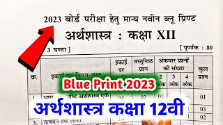 class 12 arthashastra blueprint 2023 mp board  economics blue print class 12th 2023 mp board [upl. by Ztnarf839]