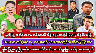 Min Aung Hlaing 14112024 [upl. by Cohla]