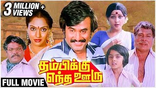 Thambikku Entha Ooru Full Movie  Rajinikanth Madhavi Sulakshana  Superhit Tamil Movie [upl. by Aihsela]