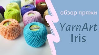 YarnArt Iris  Ярнарт Ирис  Обзор летней пряжи  100 мерсеризованный хлопок [upl. by Nnalorac]