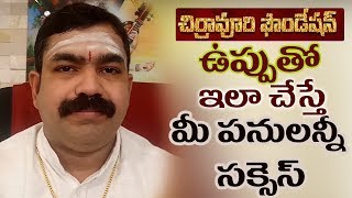 ఉప్పు తో ఇలా చేస్తేమీ పనులన్నీ సక్సెస్ Chirravuri Foundation Telugu Devotional Jayam Ism Pooja Puja [upl. by Skelton]