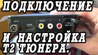 Как установить подключить и настроить цифровой эфирный ресивер TV DVB T2 [upl. by Sidnee]