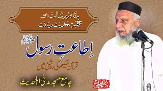 Itaat e Rasool Quran ki Roshni Mein Prof Najeeb ullah Tariq اطاعت رسول قرآن حکیم کی روشنی [upl. by Jessy75]