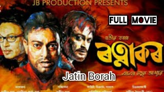 Ratnakar full movie New Assamese movie Ratnakar by Jatin Borah ৰত্নাকৰ Ratnakar Mustafa Hujatiri [upl. by Luis]