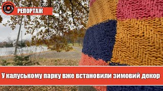 У калуському парку вже встановили зимовий декор [upl. by Damas830]