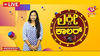 🛑 LUCKY CALLER With Sameeksha Shirlalu  Season 2 Episode29  U PLUS TV [upl. by Atteuqehs107]